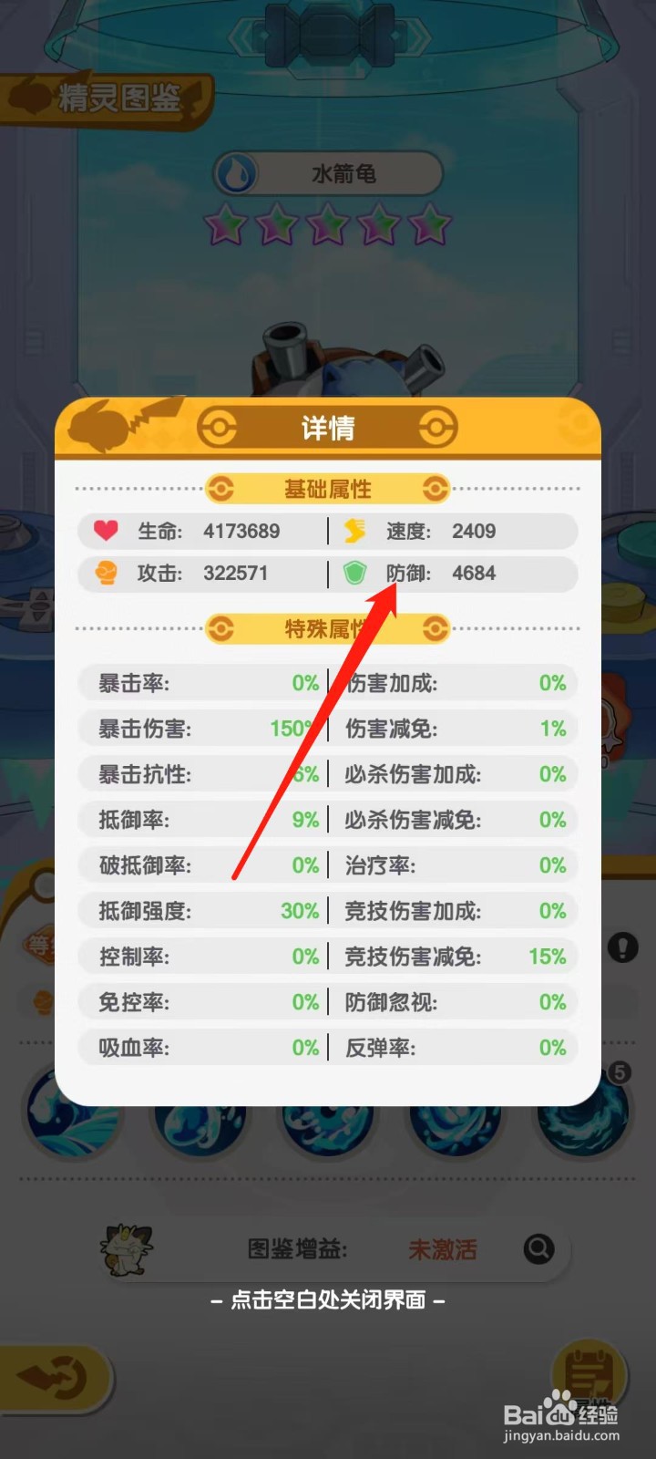 口袋王牌怎样查看水箭龟的防御