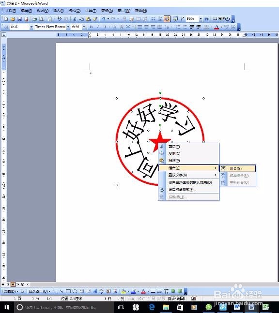 Word 2003制作图章有办法