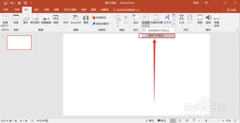 PPT中如何插入文字？