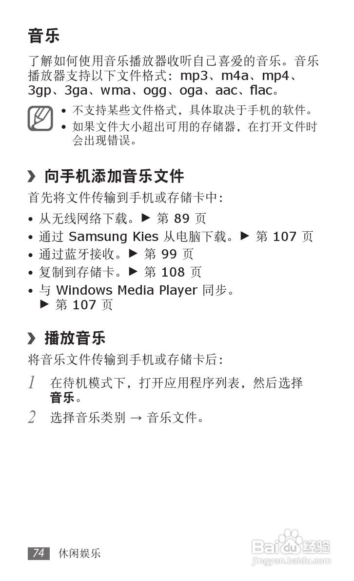 三星GT-I9100手机使用说明书:[8]