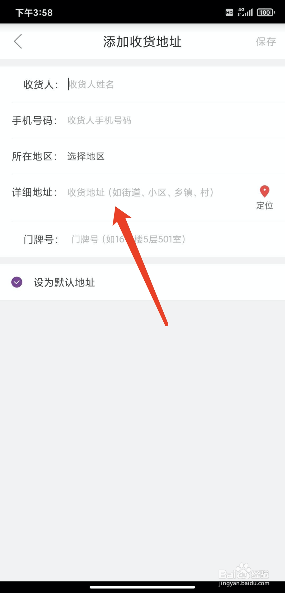 手机必要app怎样添加新收货地址