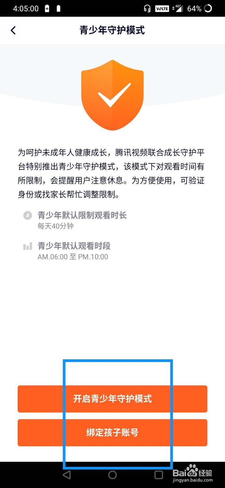 腾讯视频怎打开青少年守护模式