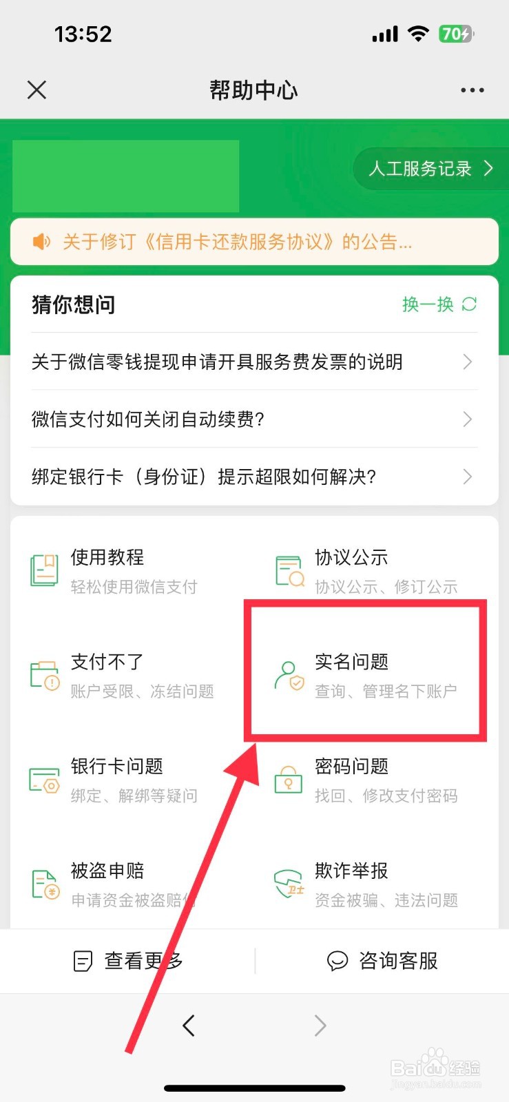 如何查询你的身份证绑定了几个微信账号