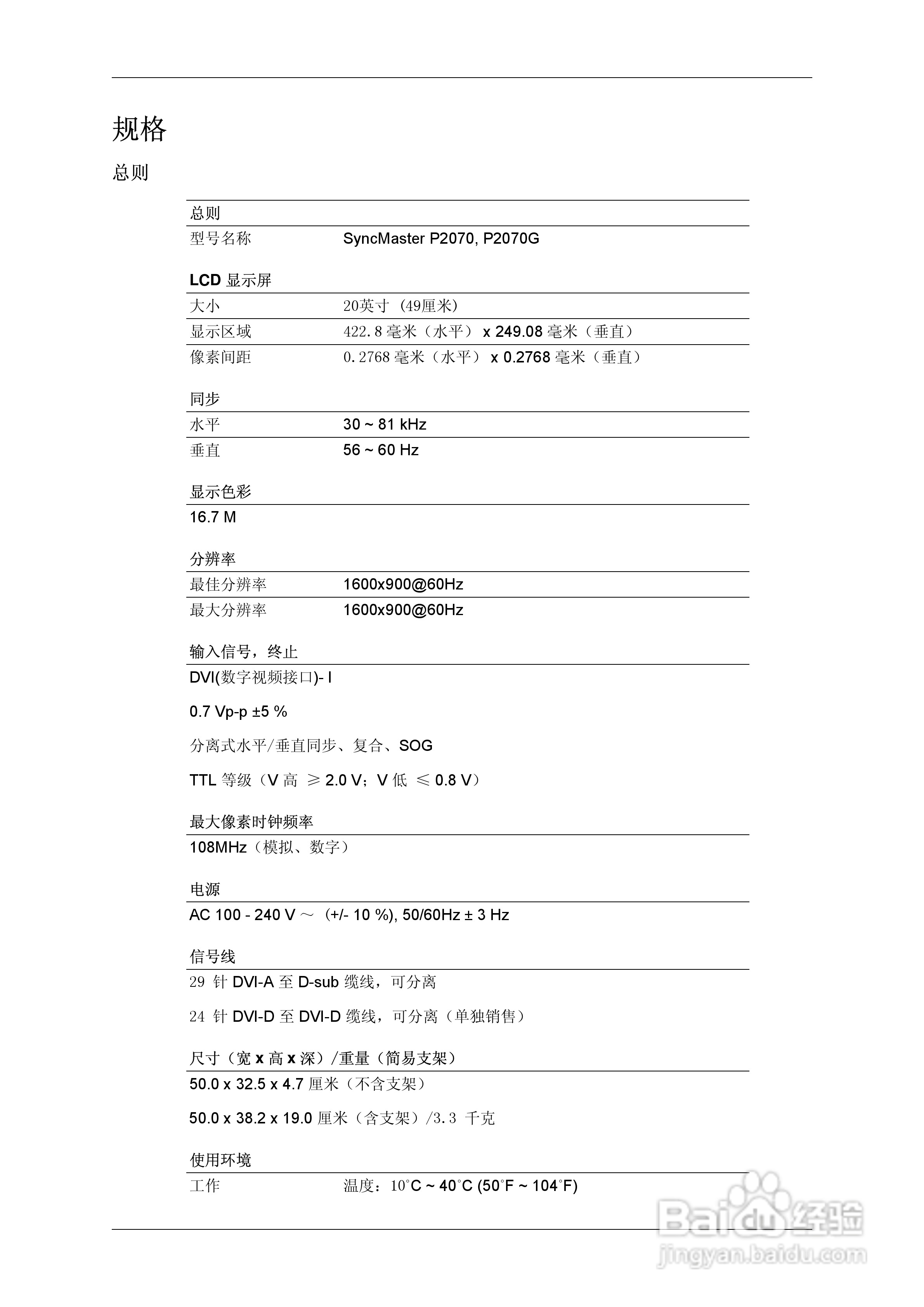 三星P2370G液晶显示器使用说明书:[6]