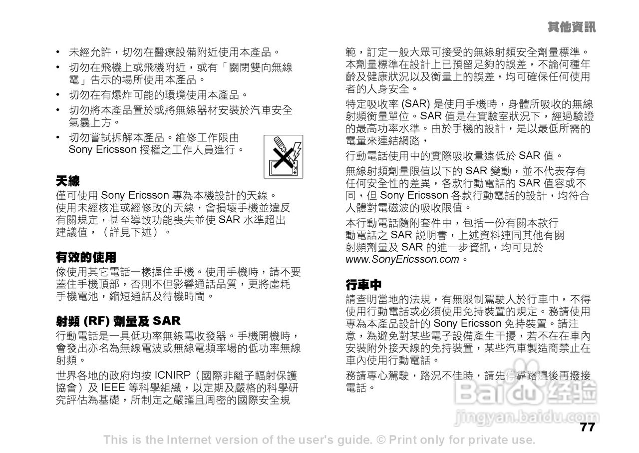 索尼爱立信K600i手机使用说明书:[8]