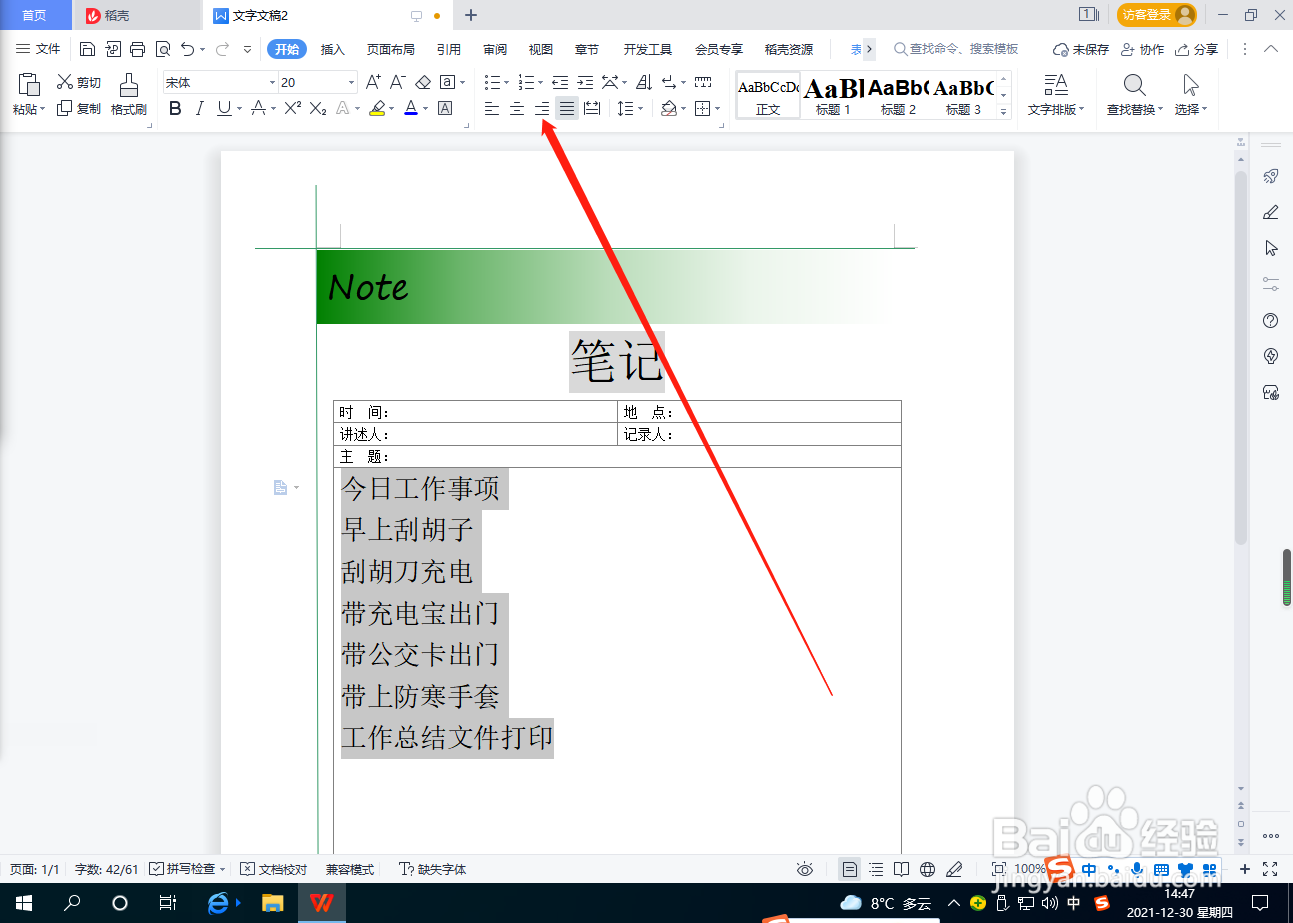Word文档文字怎么右对齐