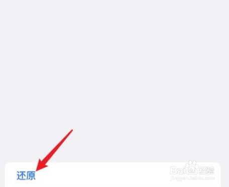 iPhone11如何还原键盘词典