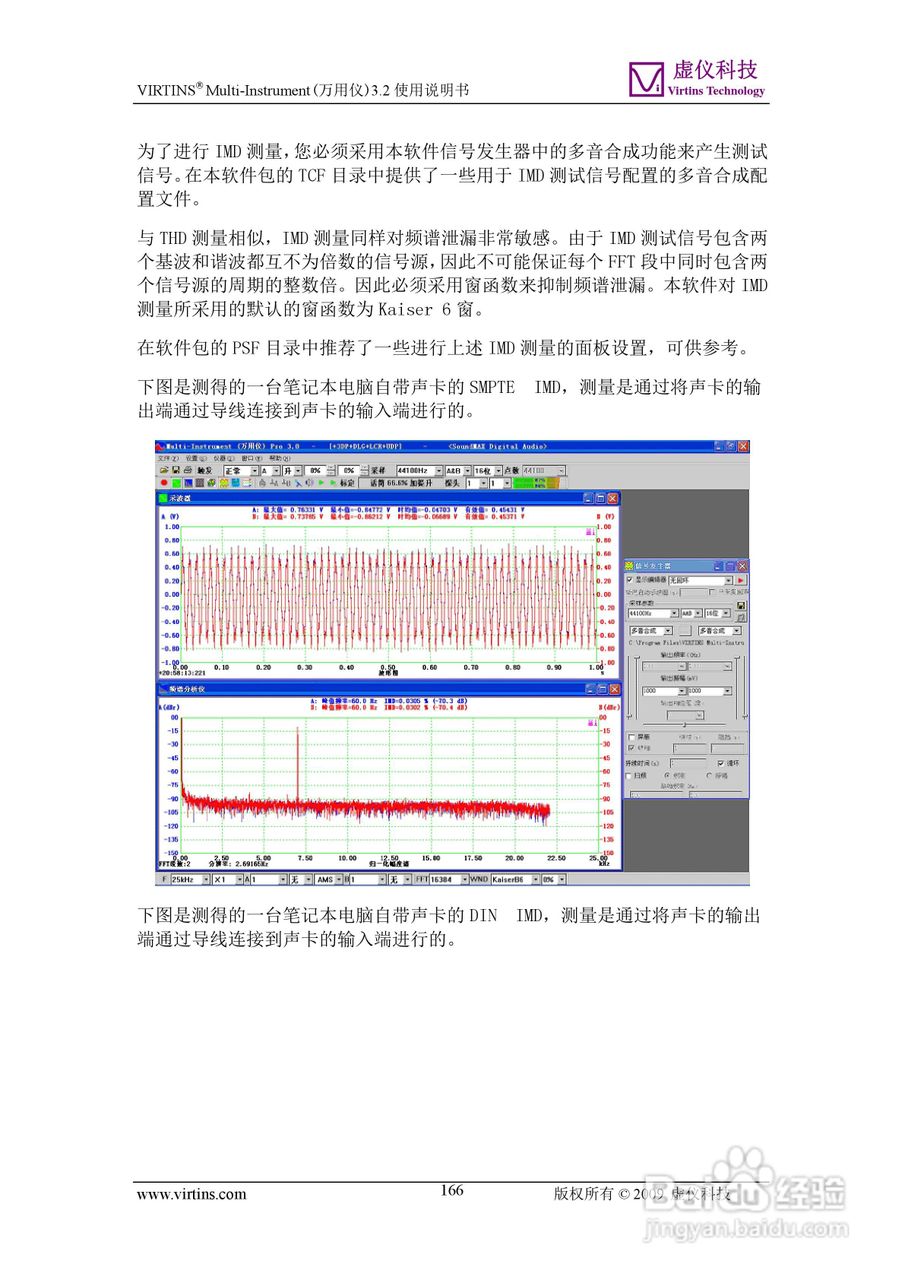 VIRTINS Multi-Instrument万用仪3.2版 使用说明书:[17]