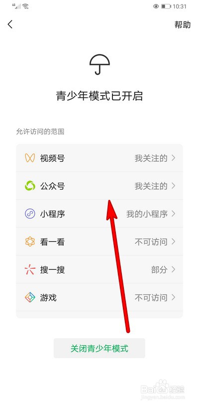 微信在哪设置青少年模式