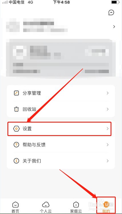 联通云盘如何注销