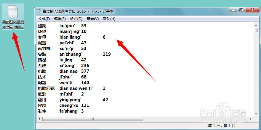 百度输入法如何导出，导入词库