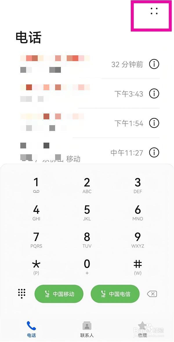 华为mate40pro如何设置通话自动录音