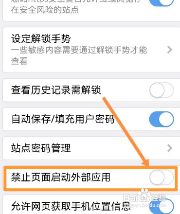 X浏览器开启禁止页面启动外部应用功能怎样操作