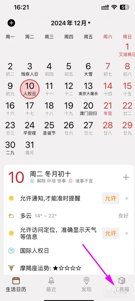 生活日历如何关闭天气显示