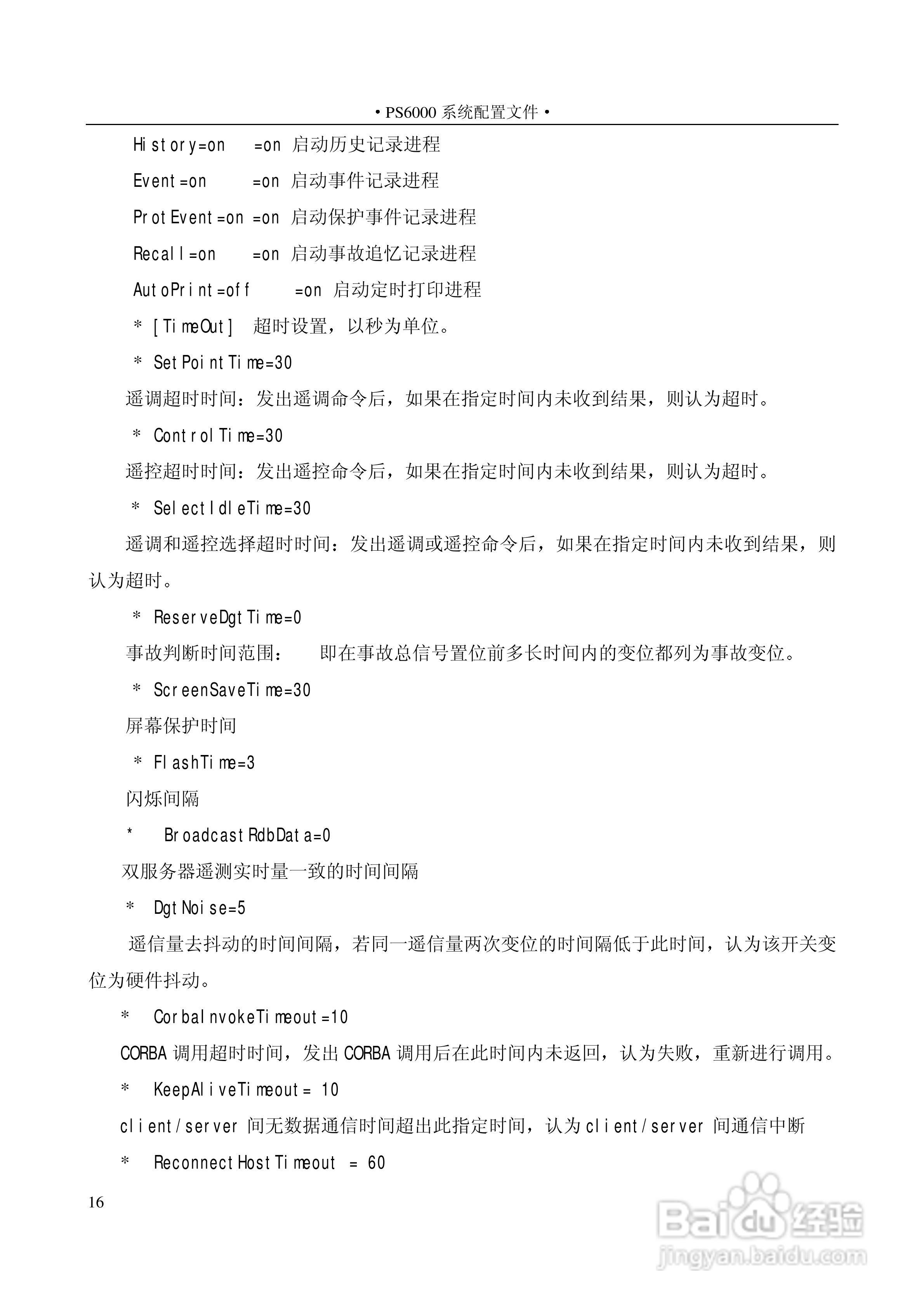 变电站上位机PS6000(监控)说明书:[6]