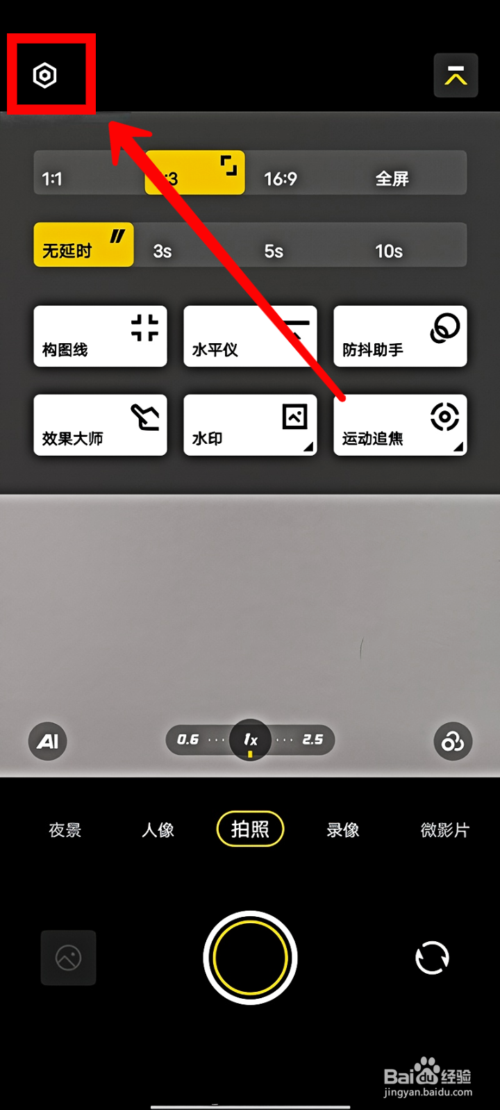 vivoS5手机怎样关闭照片水印