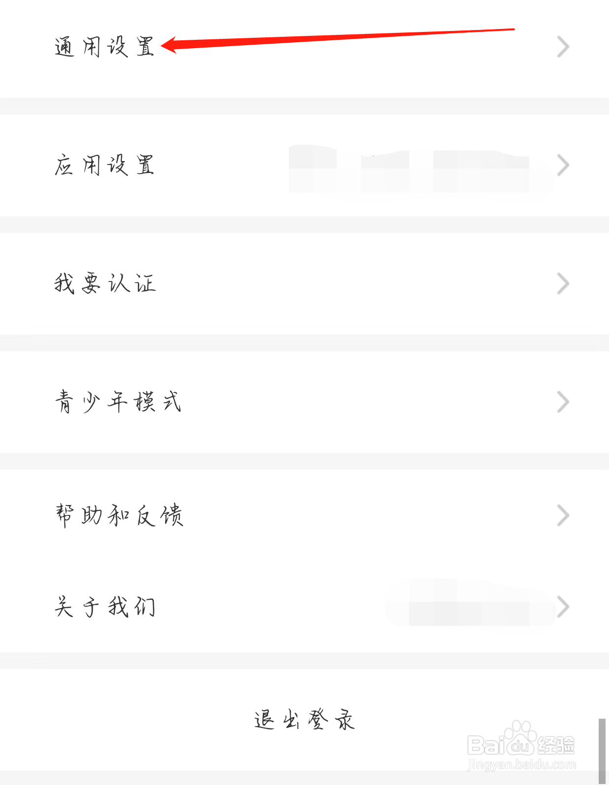 一对查看通用设置