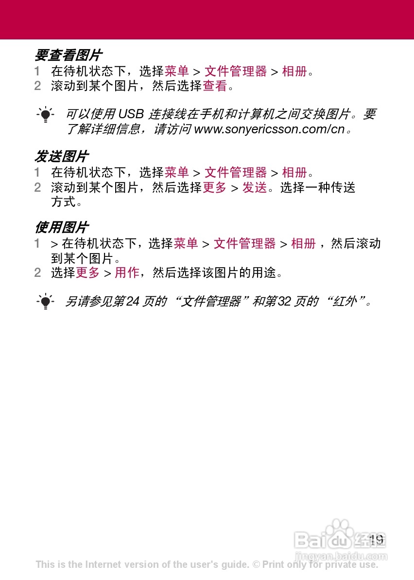索尼爱立信Z320c手机使用说明书:[2]