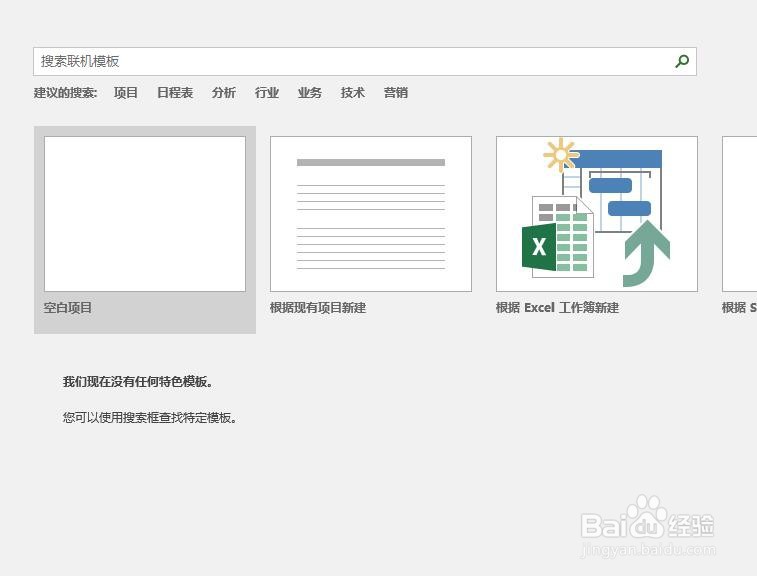 Project 2016如何设置甘特图的工期