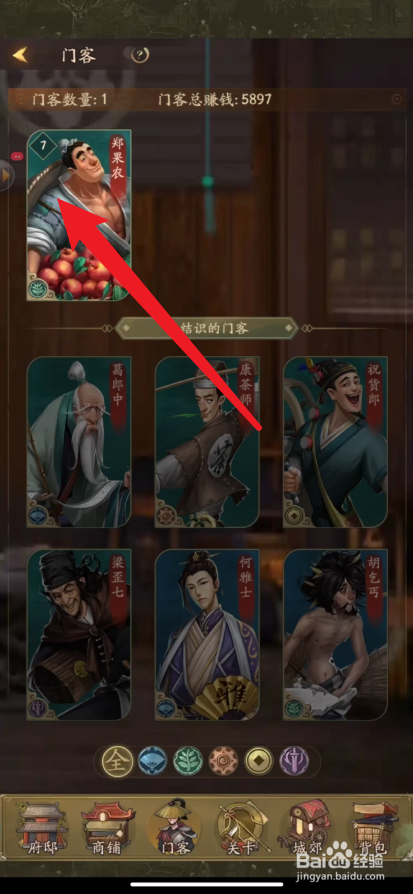 萌趣庄园如何查看门客的资质