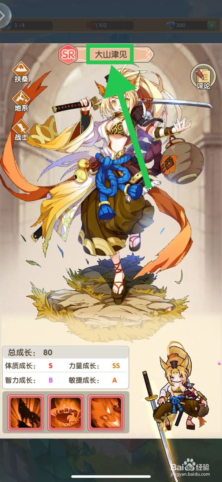 盖亚2200如何查看大山津见的体质成长