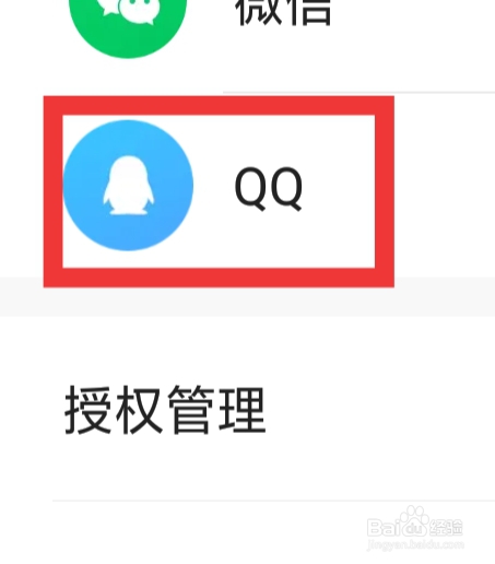 快手概念版怎样绑定QQ