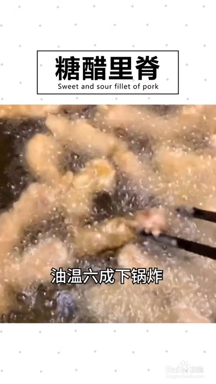 如何做糖醋里脊？