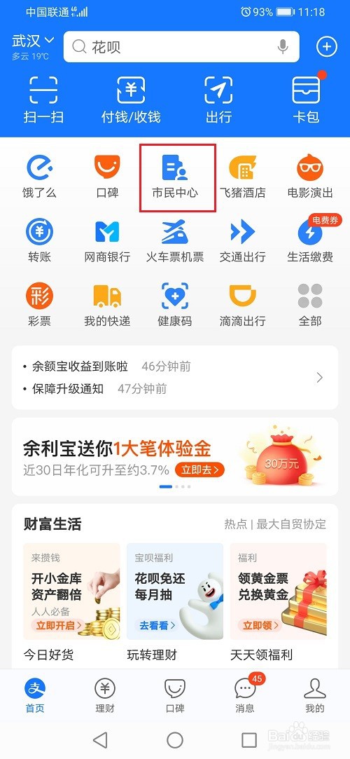 怎么查询失业补助金领取月数
