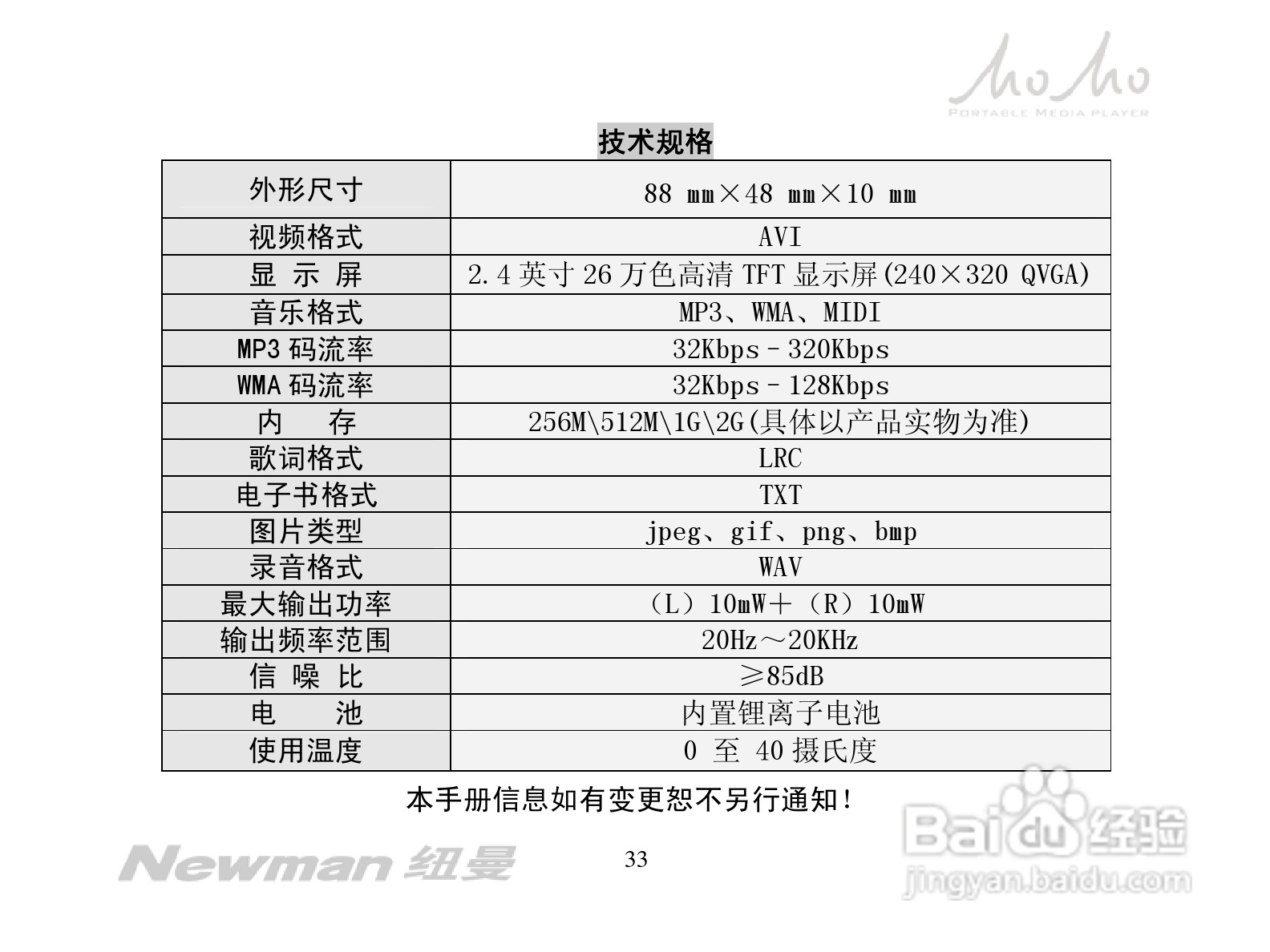 纽曼MOMO-V2008型MP3播放器使用说明书:[4]