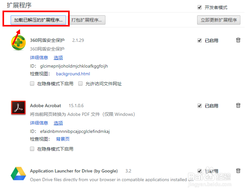怎么在Google浏览器添加插件