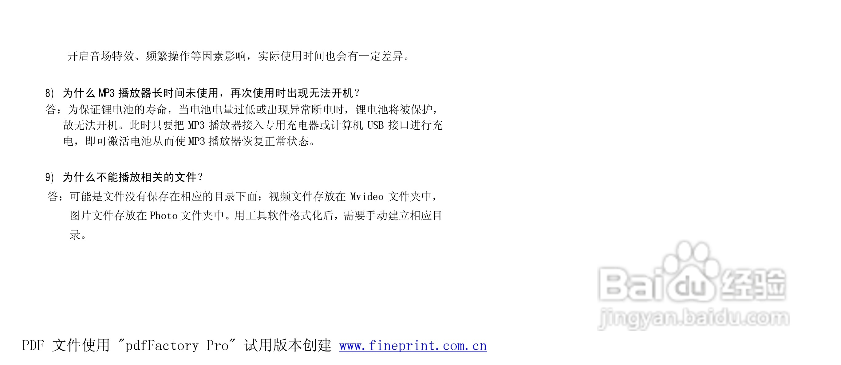纽曼M811型MP3播放器使用说明书:[3]