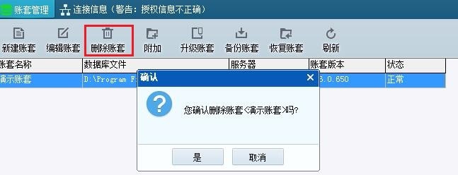 喷绘记账软件如何如何管理账套