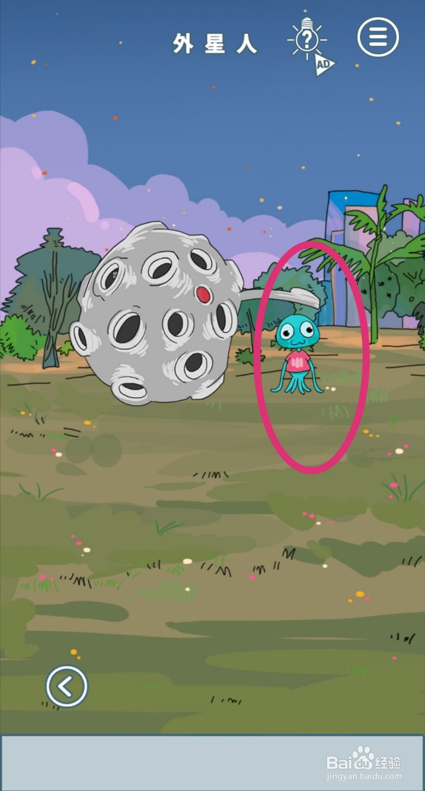 《我的前女友是超人》第20关游戏攻略