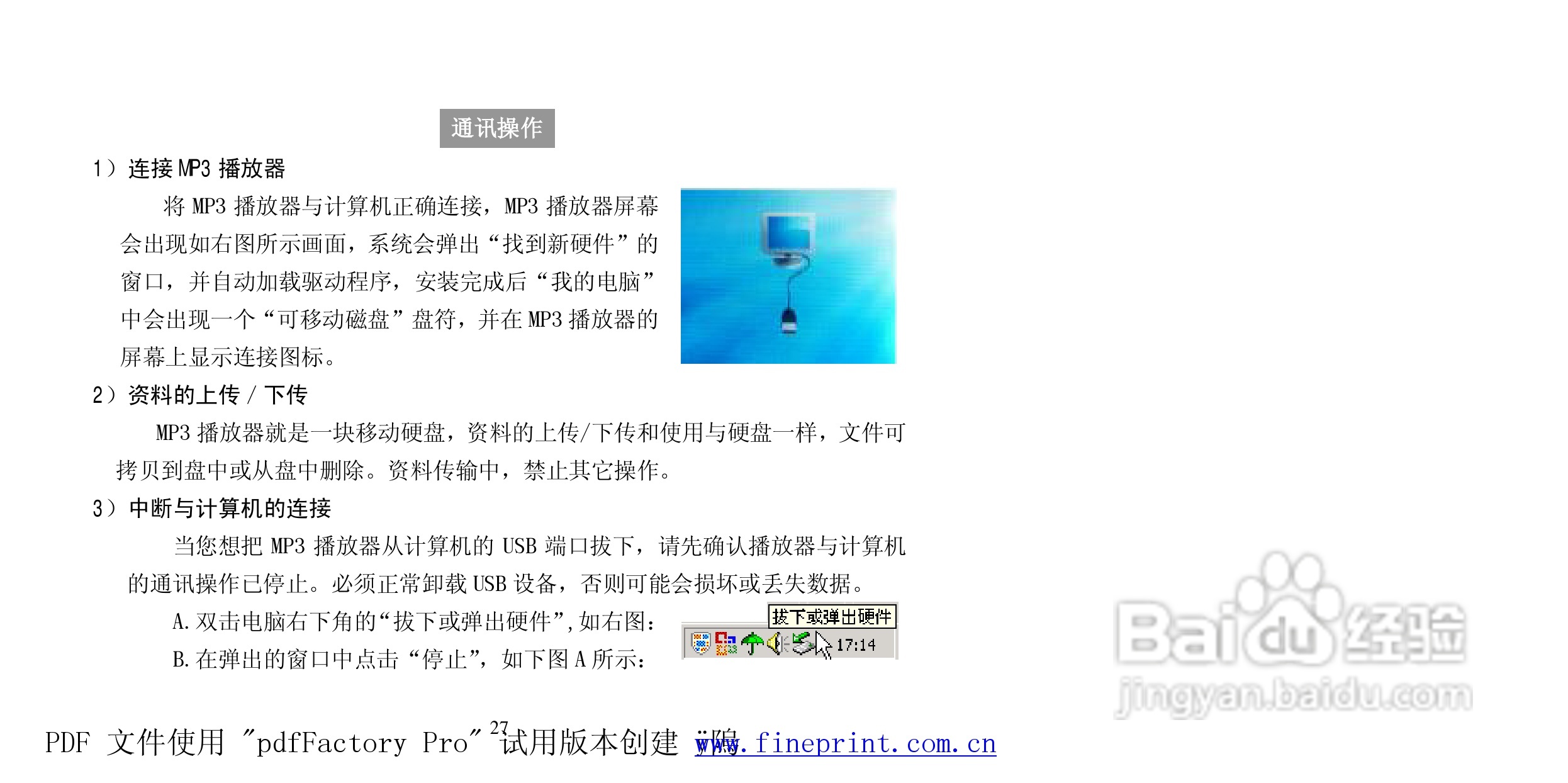 纽曼N66型MP3播放器使用说明书:[3]