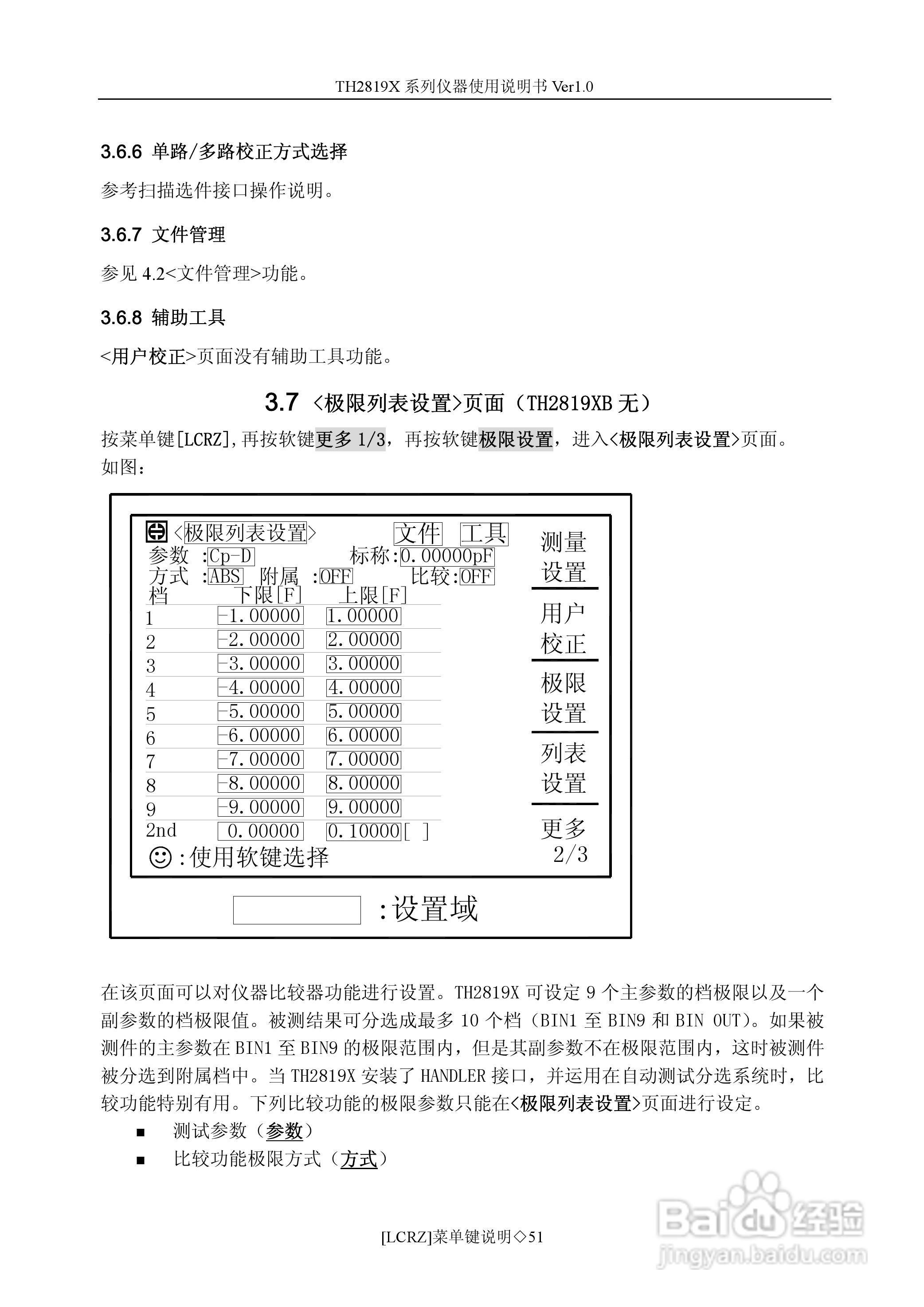 锦流源电子TH2819X LCR数字电桥使用说明书:[6]