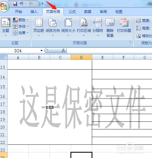 如何给excel表格文件添加水印技巧分享
