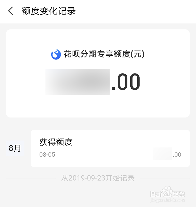 支付宝中怎么查看花呗分期额度的变化记录
