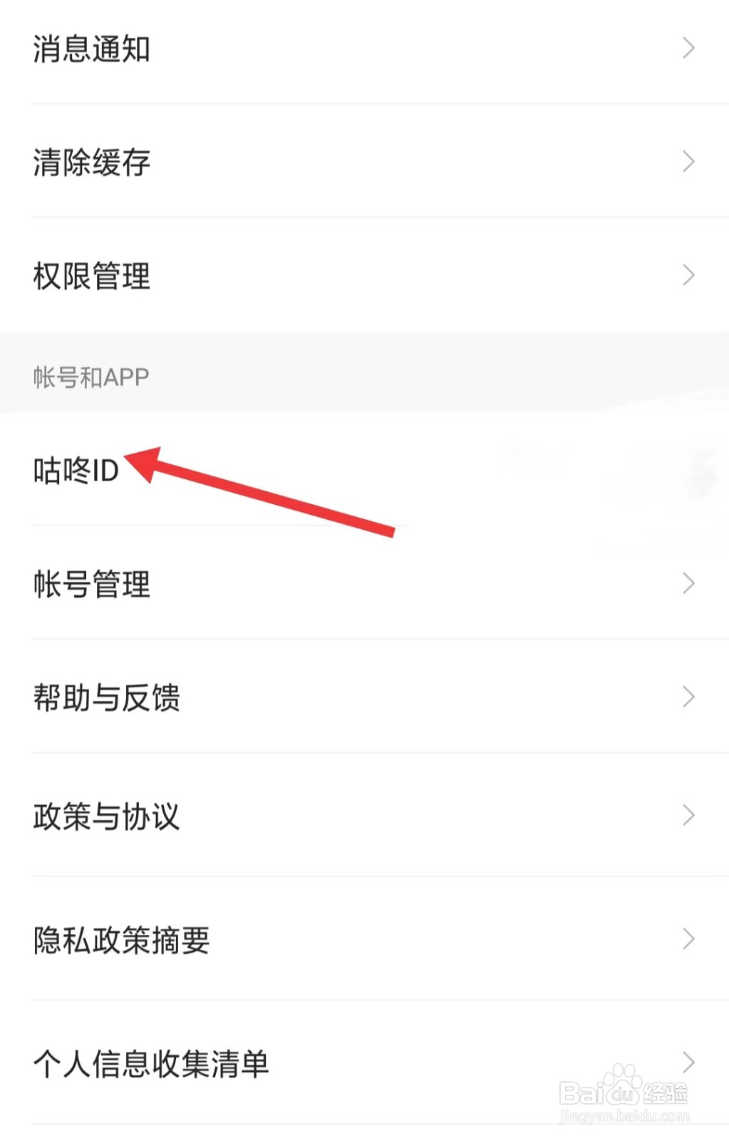 咕咚app如何查看ID