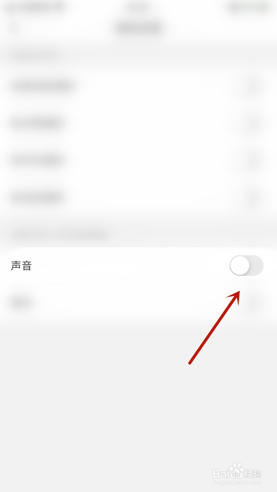 相见如何关闭声音提醒