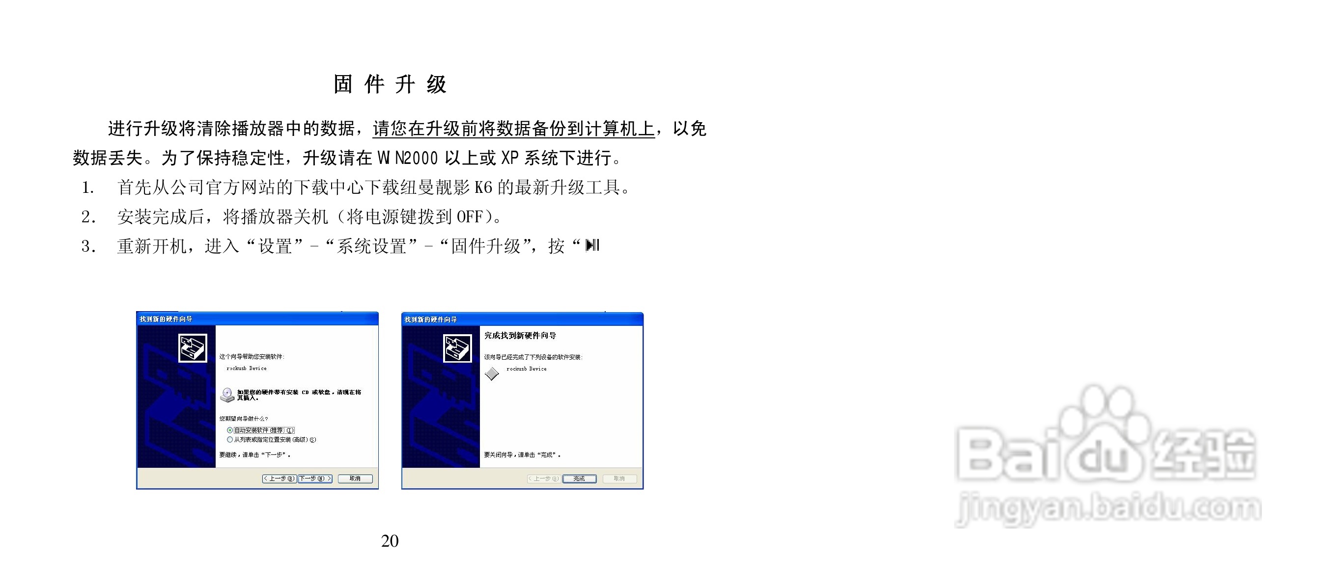 纽曼K6型MP4播放器使用说明书:[3]