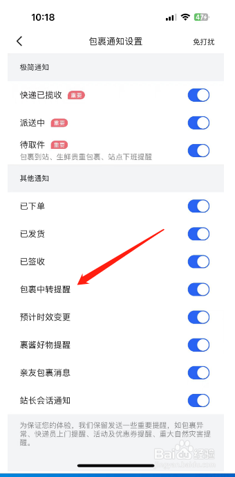 菜鸟怎么开启包裹中转提醒？