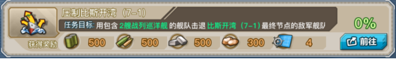 战舰少女R7-1比斯开湾通关攻略