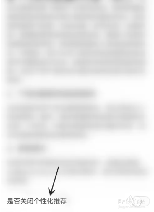 如何开启趣头条个性化推荐