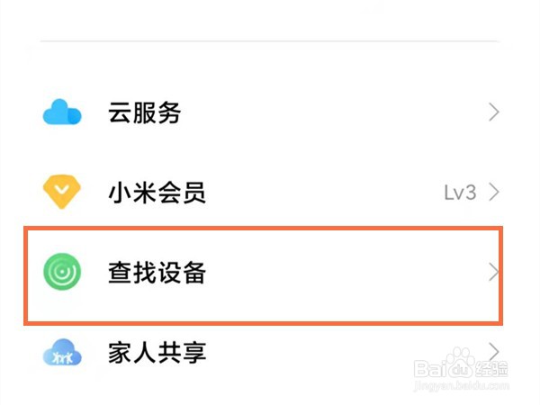 小米手机开启查找手机教程分享