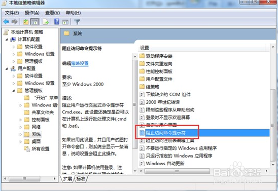 怎么解决电脑命令提示符被管理员停用的问题