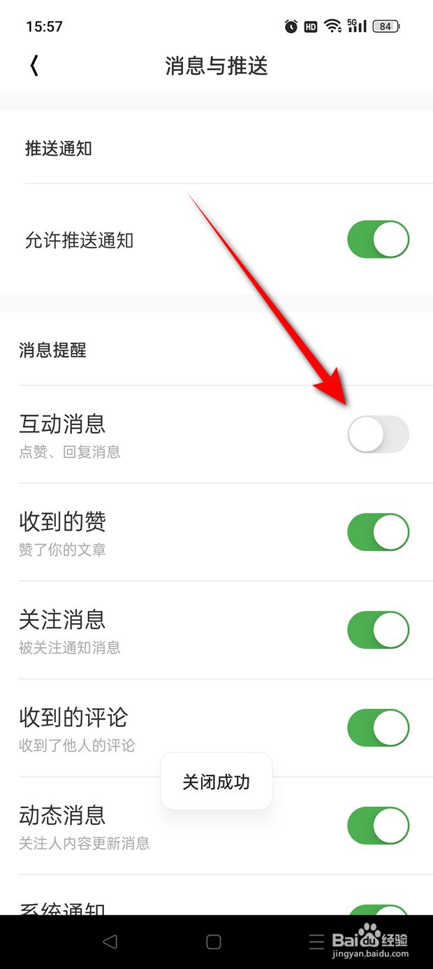 华夏风物点赞回复消息提醒怎么开启与关闭