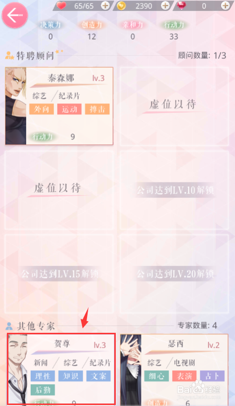 恋与制作人怎么休假,升级,特聘专家？