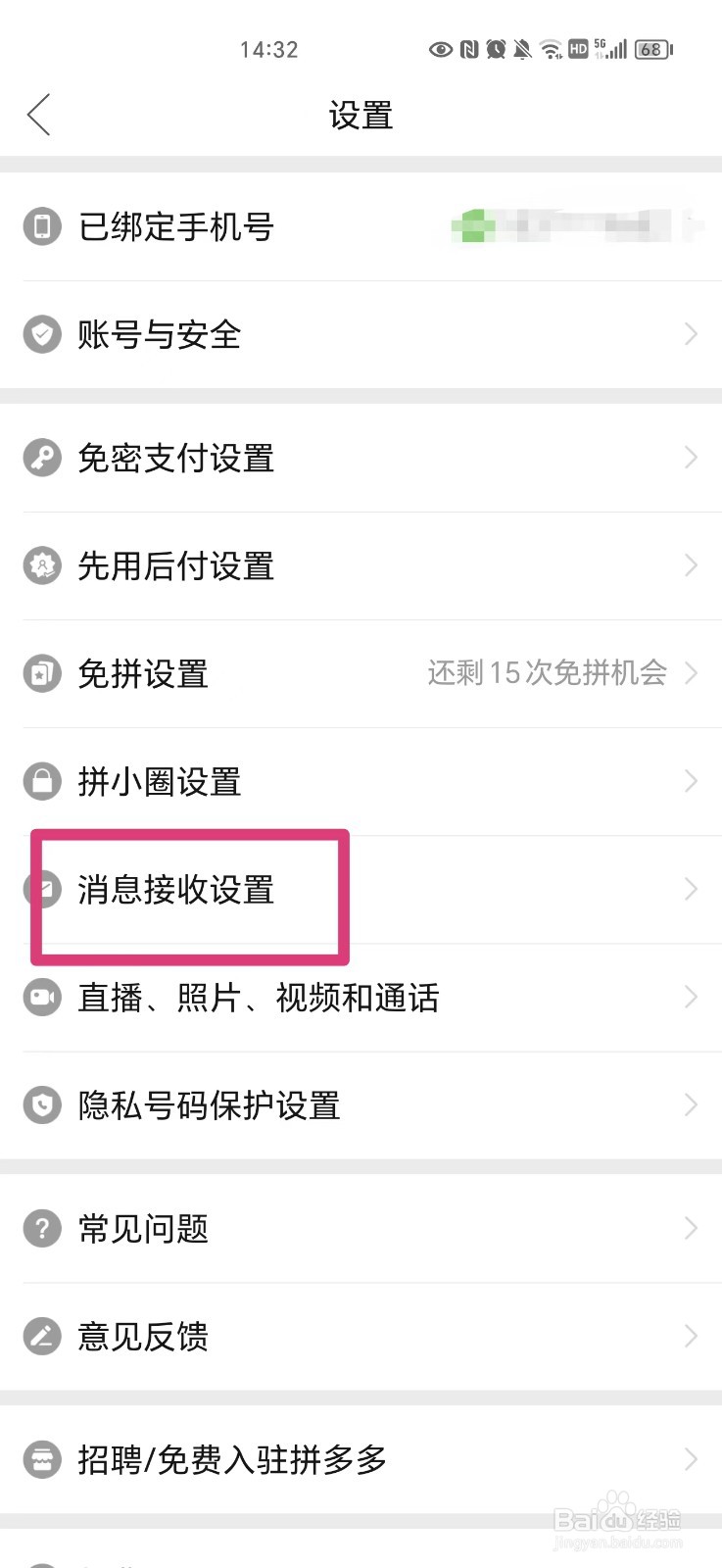 拼多多怎么关闭优惠活动通知