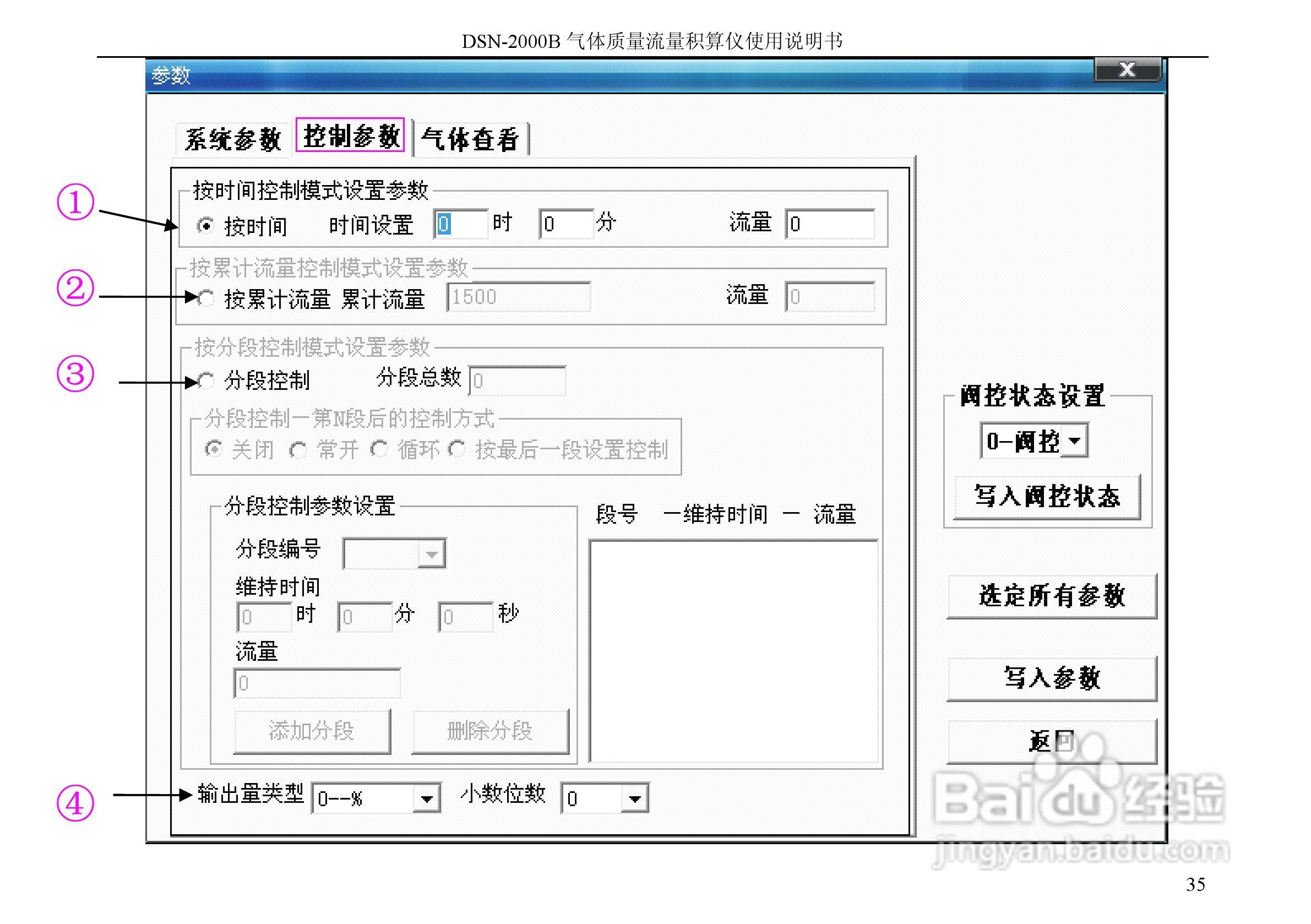 德欣电子DSN-2000B积算仪说明书:[4]