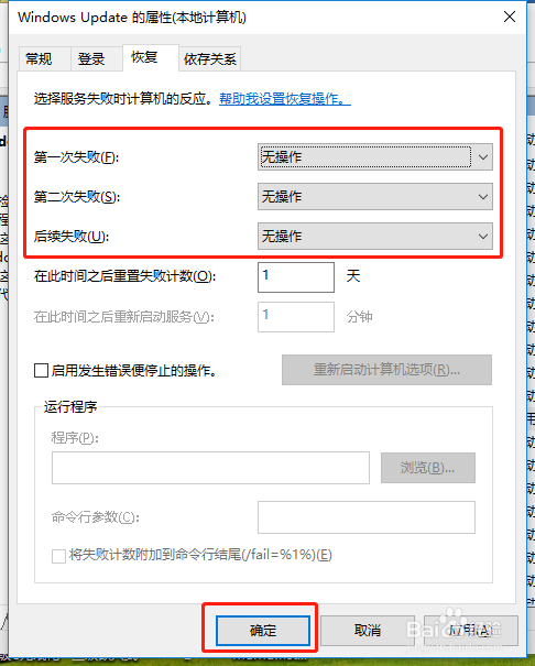 怎么关闭window10自动更新